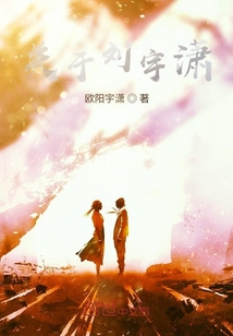 关于刘宇潇