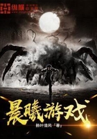 晨曦游戲在線閱讀
