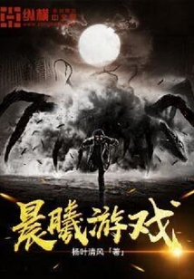 晨曦游戲