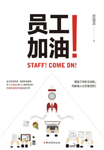 員工！加油！