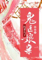 坑爹儿子鬼医娘亲