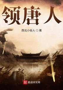 領唐人