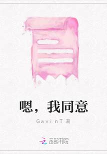 嗯，我同意
