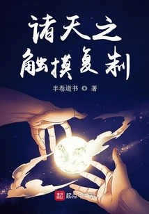 諸天之觸摸復制