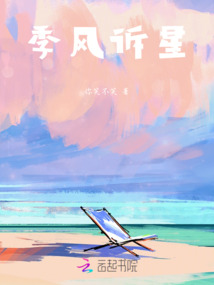 季風(fēng)訴星