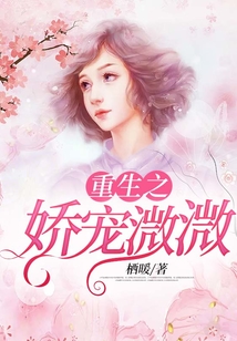 重生之嬌寵溦溦