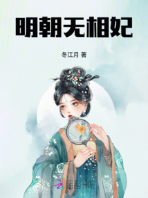 明朝無相妃