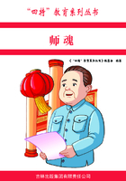 师魂（“四特”教育系列丛书）在线阅读