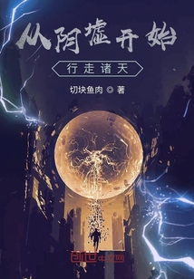 從陰墟開始行走諸天