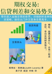 期權(quán)交易:信貸利差和交易勢頭