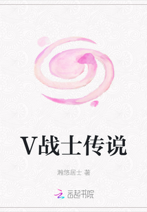 V戰士傳說