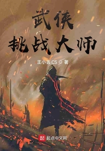 武俠挑戰(zhàn)大師