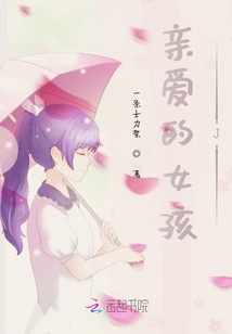 親愛的女孩J