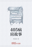 405病房故事在线阅读