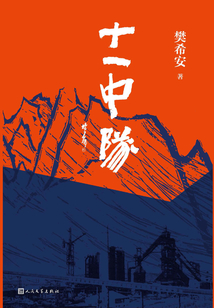 十一中隊