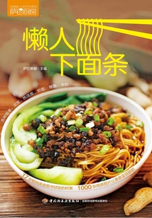 薩巴廚房·懶人下面條
