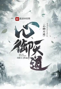 心御天道