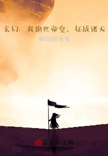 玄幻:我絕世帝皇,征戰諸天