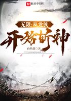 无限：从龙族开始斩神