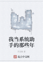 我当系统助手的那些年在线阅读