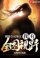 網游全民領主：我有全圖視野在線閱讀