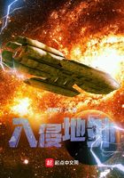 入侵地外