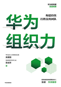 華為組織力