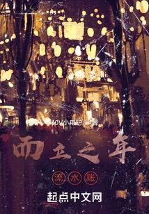 而立之年流水賬