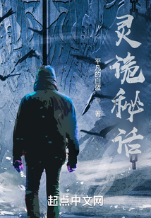 靈詭秘話