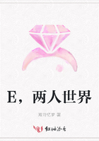 E，兩人世界在線閱讀