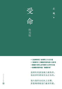 受命:终局版