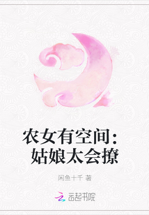 農女有空間:姑娘太會撩