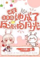 快穿：逆襲后她成了反派白月光在線閱讀