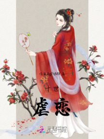 十世虐戀