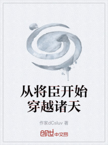 从将臣开始穿越诸天