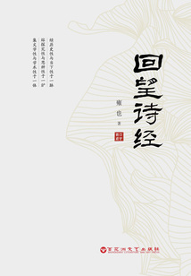 回望诗经