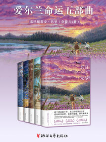 愛爾蘭命運五部曲（套裝共5冊）