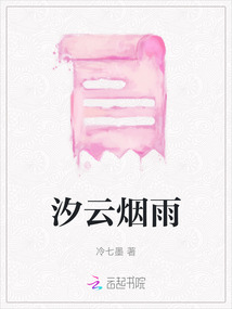 汐云煙雨