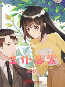 我們的戀愛物語