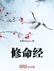 修命經