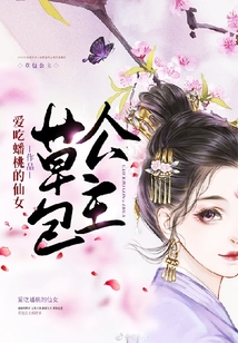 草包公主