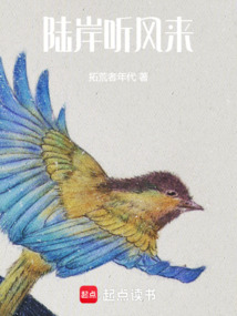 陸岸海風習來