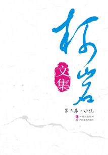 柯巖文集（第三卷）