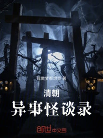 Strange Stories from the Qing Dynasty