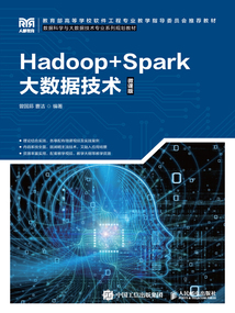 Hadoop+Spark大数据技术(微课版)