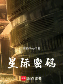 星際密碼