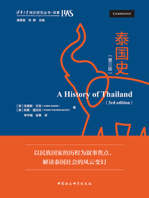 泰國史（第三版）