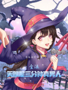 全法：天赋是短时间修为跳跃在线阅读