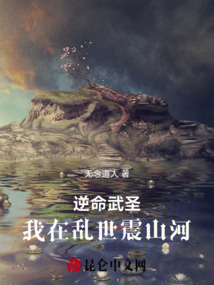 逆命武圣：我在亂世震山河