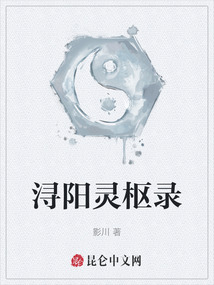 潯陽靈樞錄